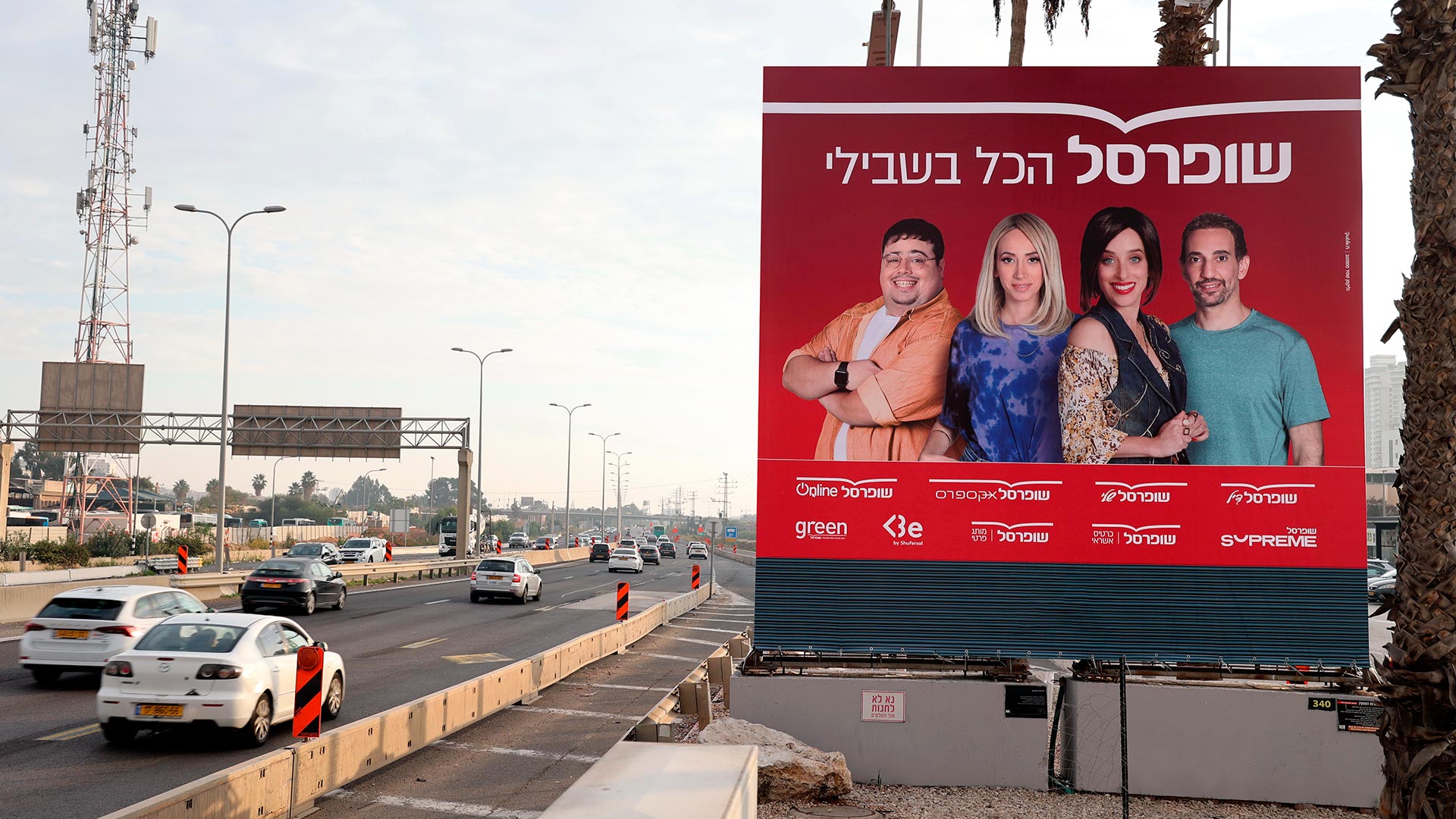 קמפיין שופרסל | נתניה צפון 340