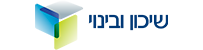 לוגו של הלקוח שיכון ובינוי